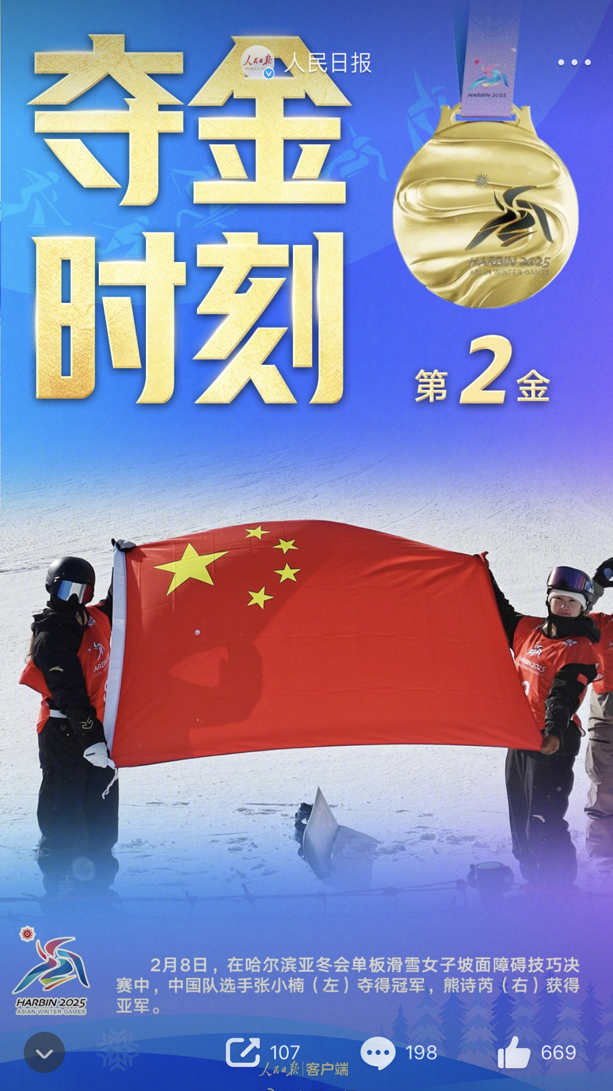 中国代表团再次夺得银牌宝座 中国代表团再次夺得银牌宝座