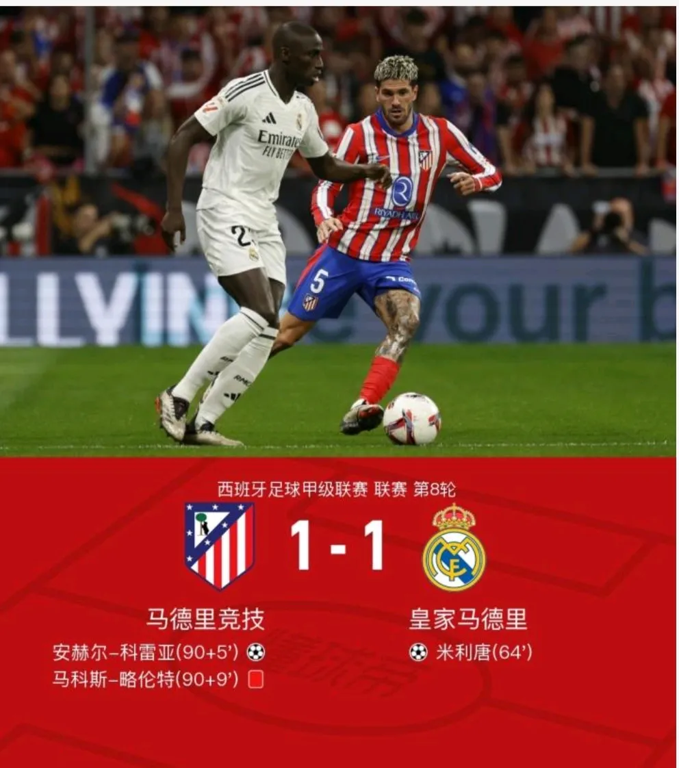 马德里竞技客场-战平皇家马德里,遭遇连败的简单介绍 马德里竞技客场-战平皇家马德里,遭遇连败的简单介绍